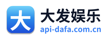 大发娱乐